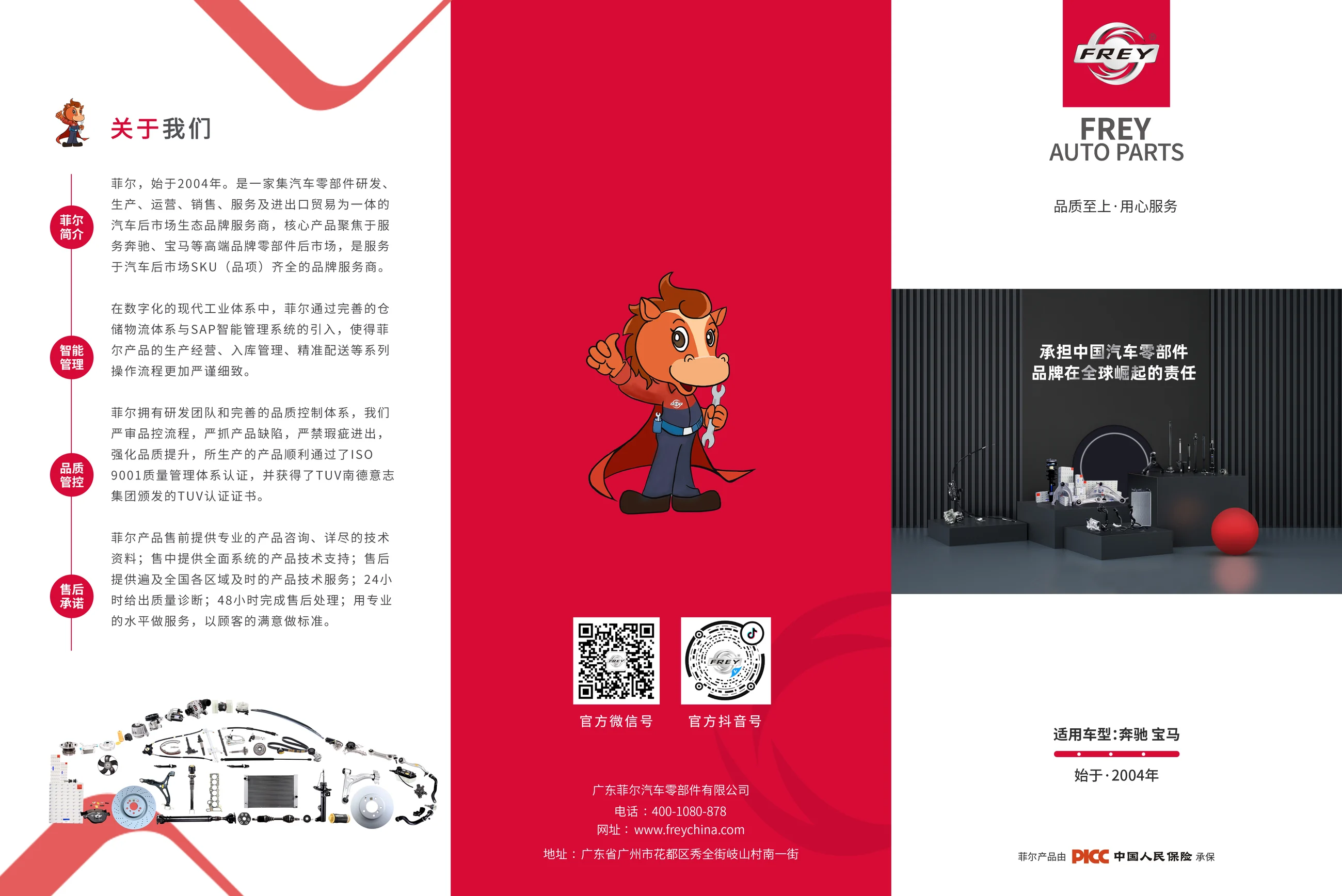 FREY 品牌三折页