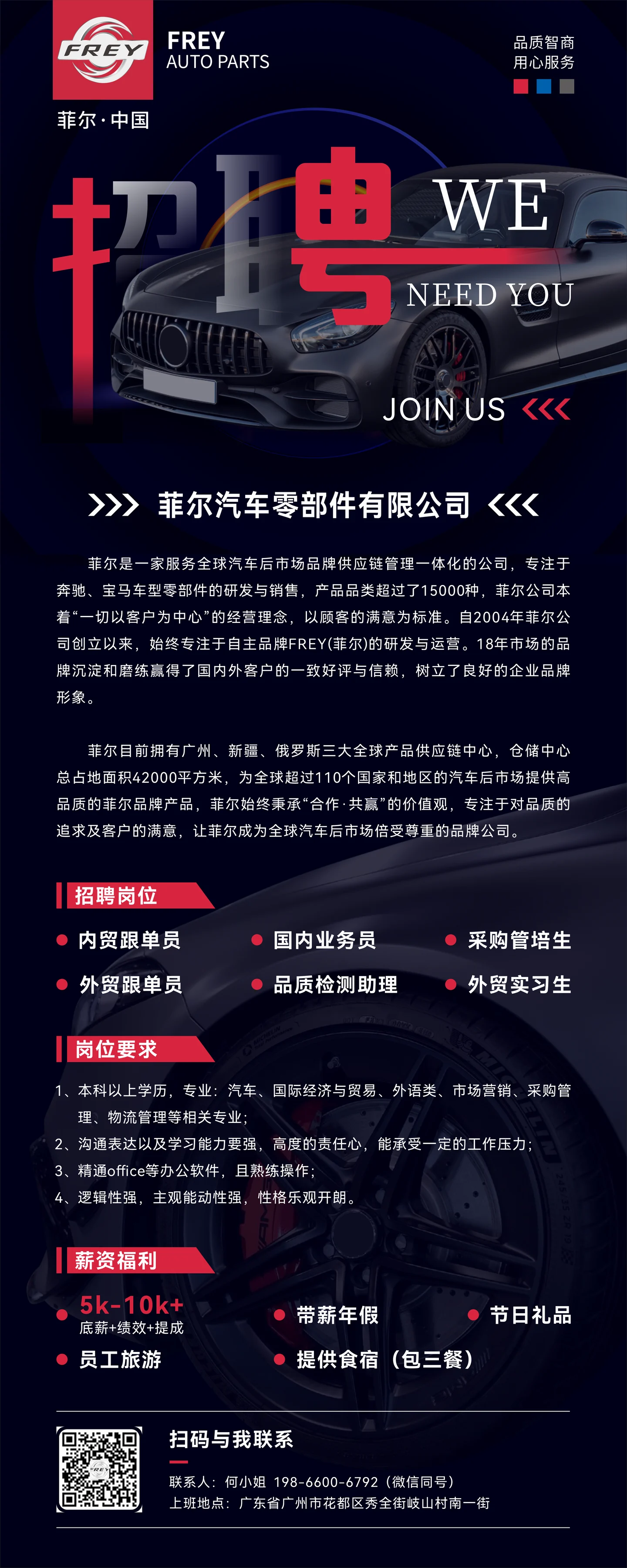 FREY 招聘展架