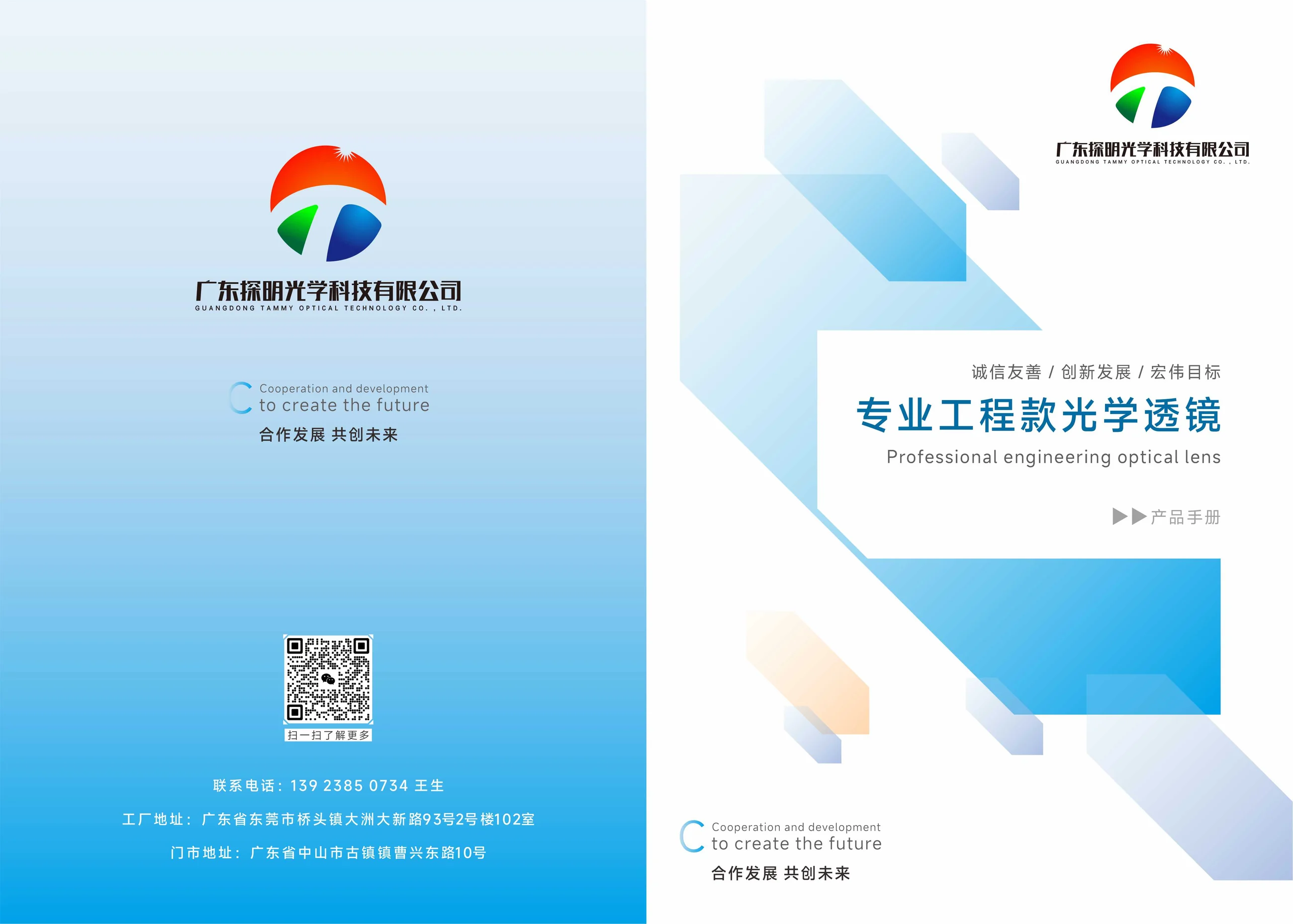 探明光电三折页