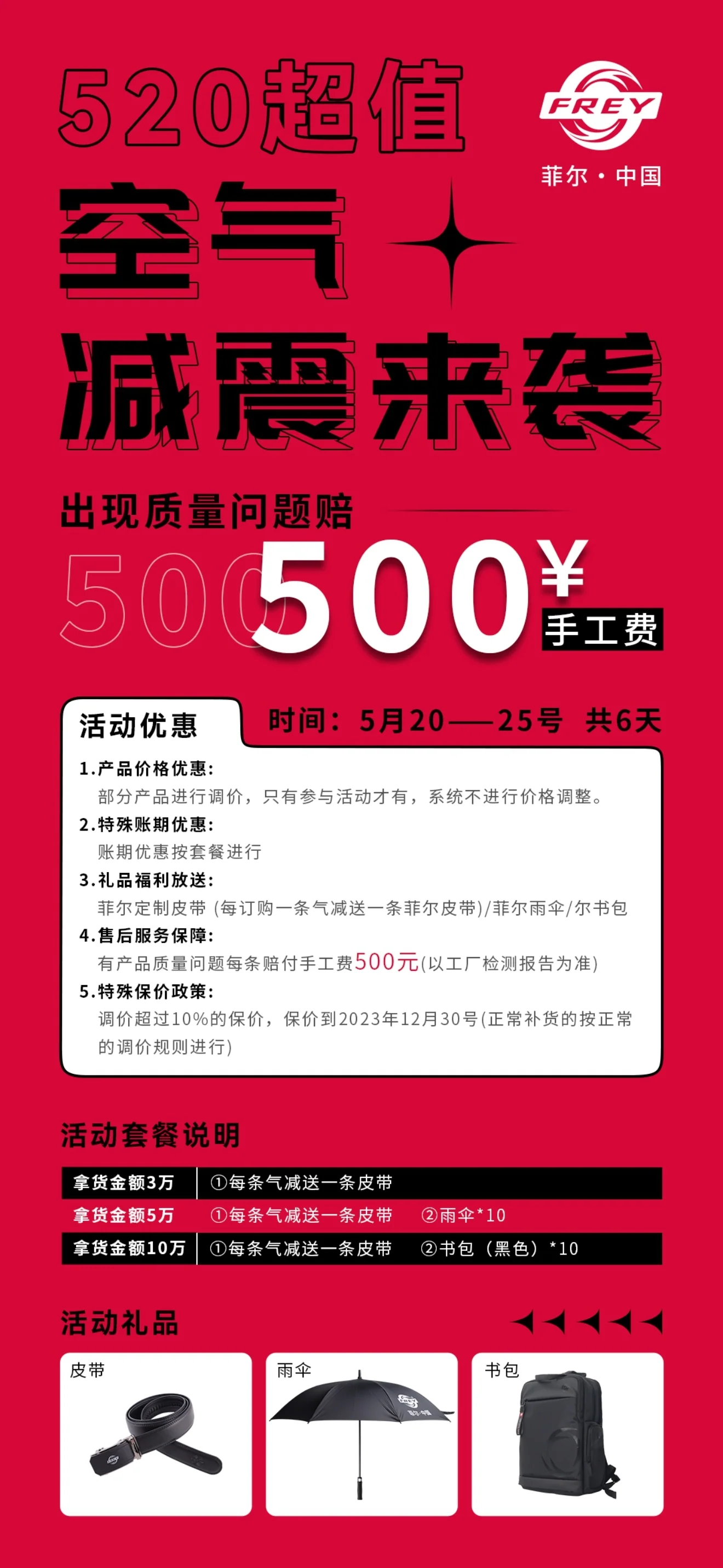 FREY 促销海报