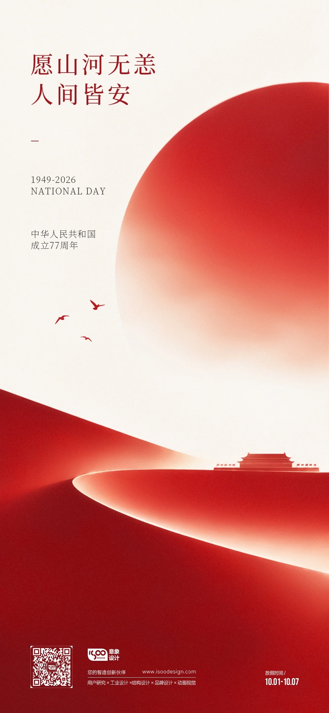 红色节日海报