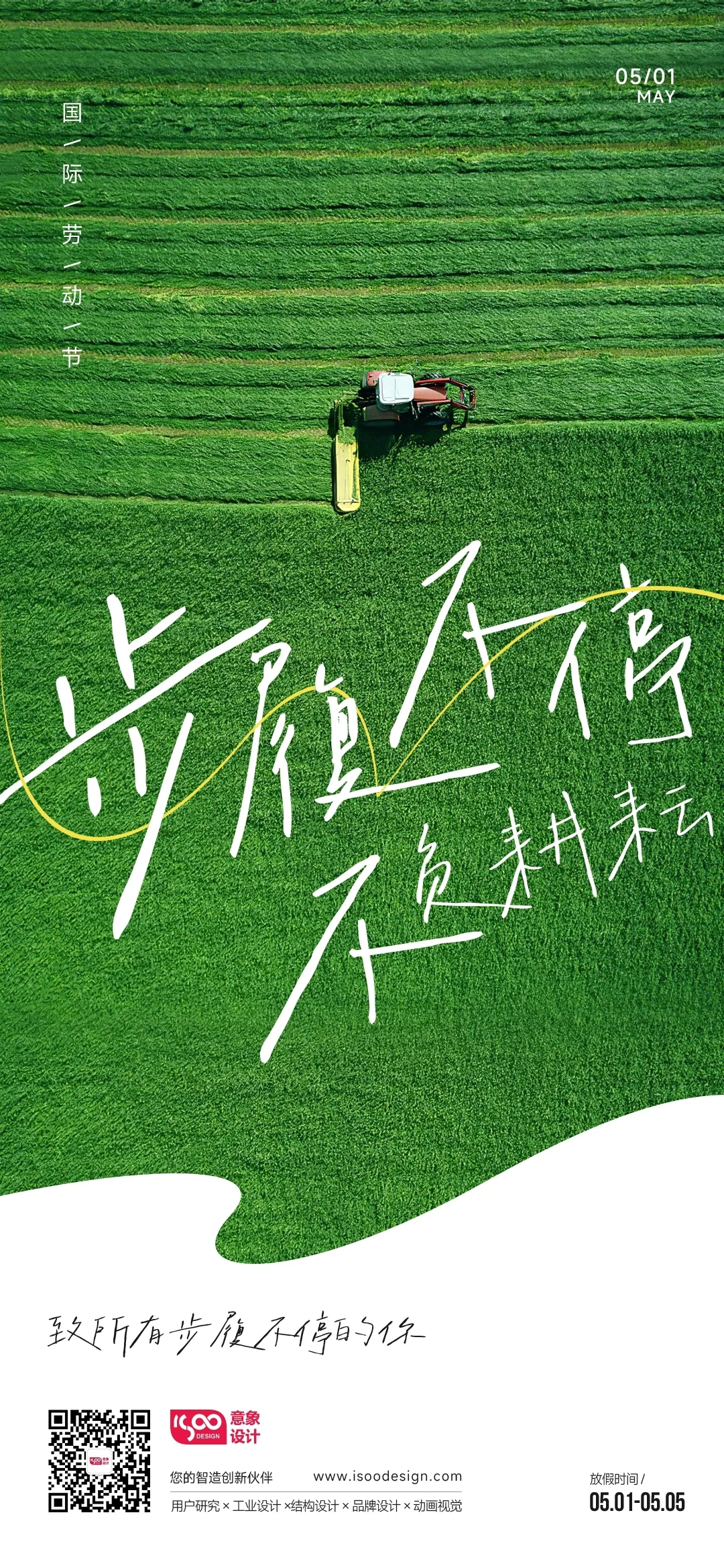 绿色节日海报