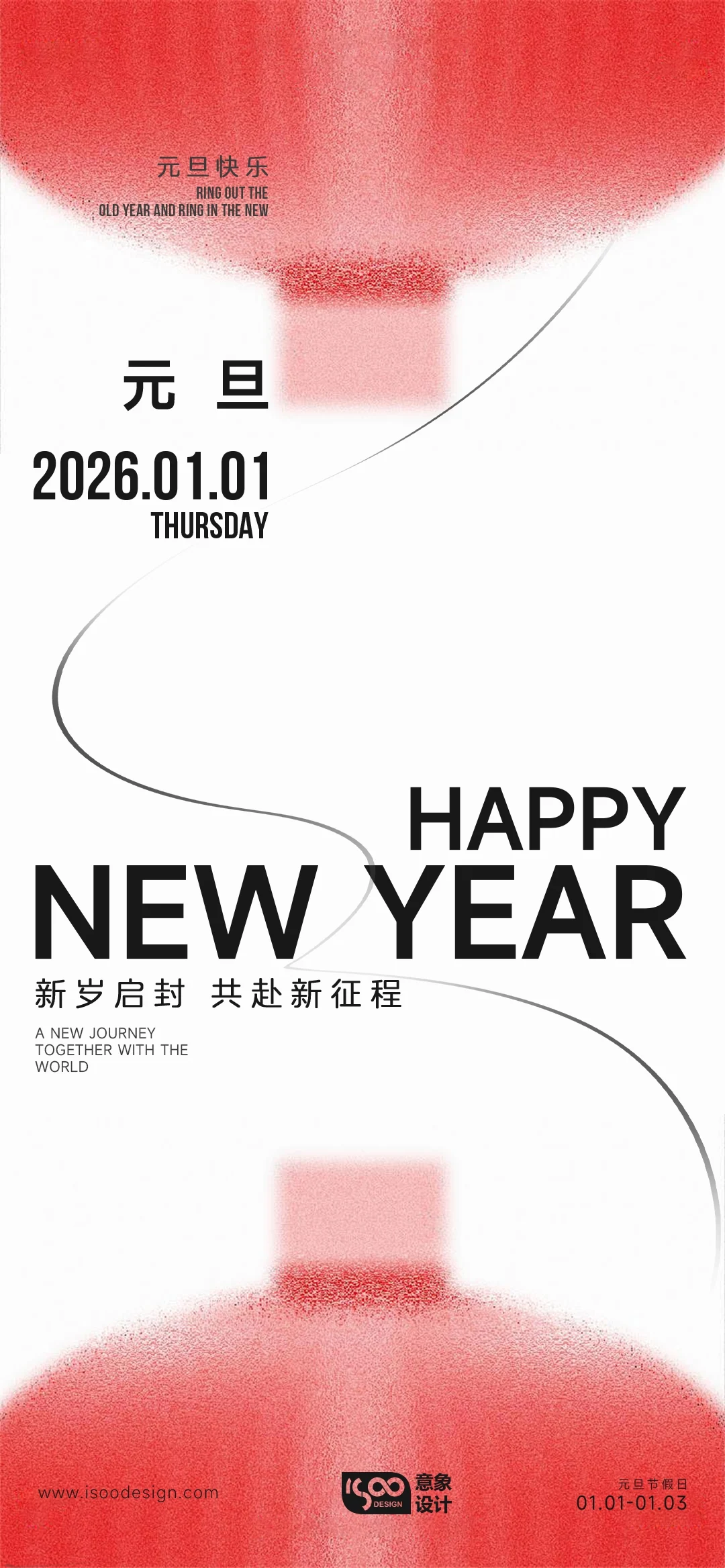 新年海报