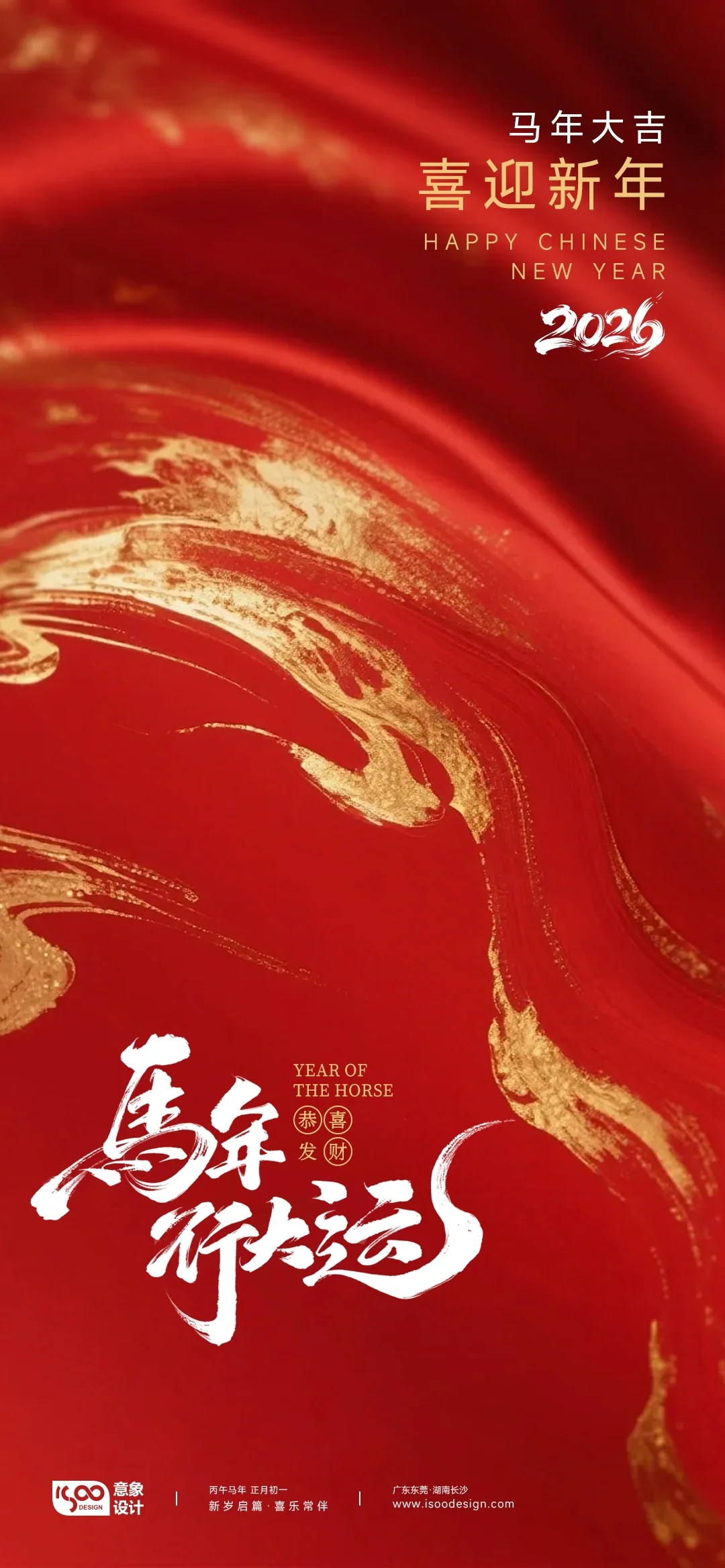 2026 马年新春海报