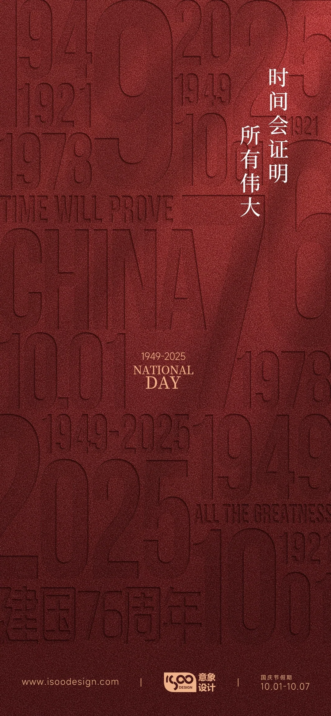 新春祝福海报