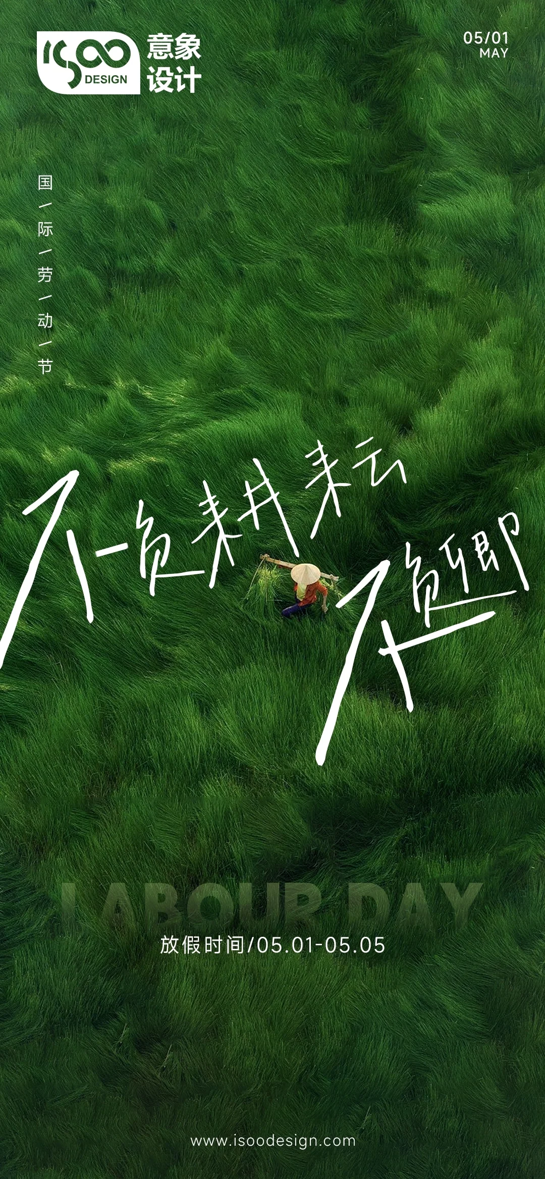 绿色自然主题海报