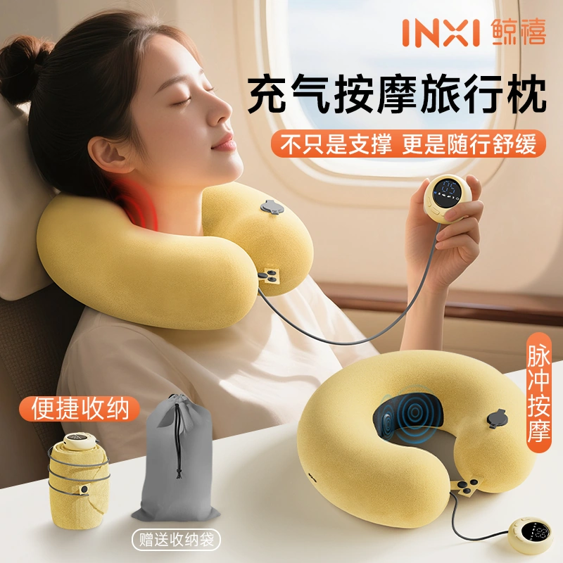 U-Pocket 充气按摩旅行枕